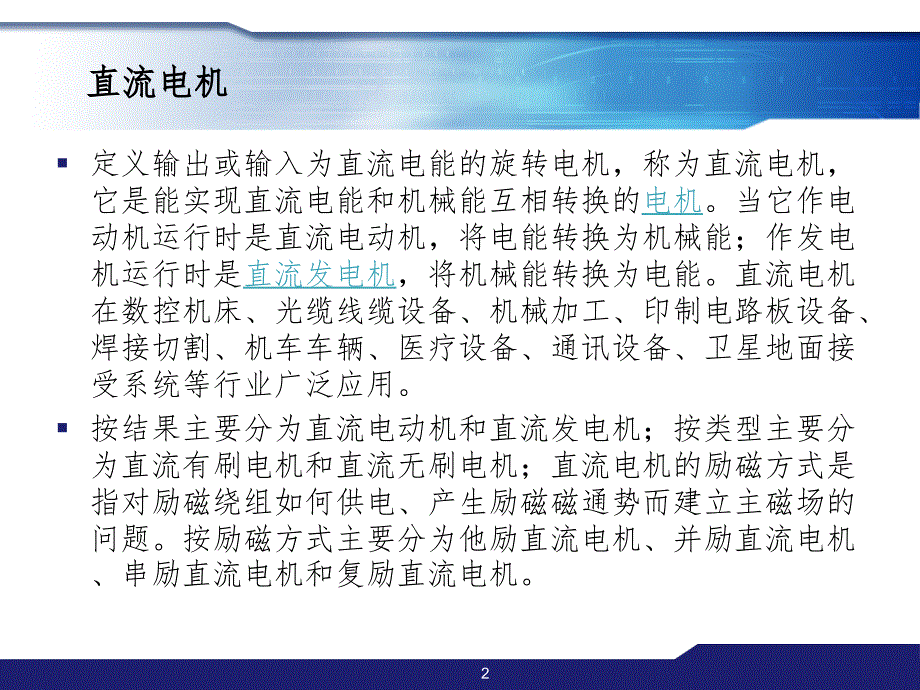 直流电机与步进电机区别PPT精选文档_第2页