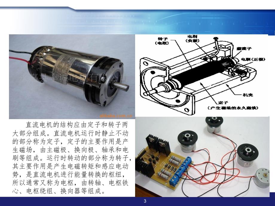 直流电机与步进电机区别PPT精选文档_第3页