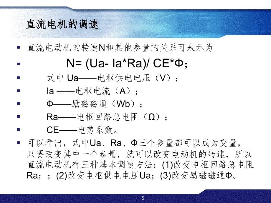 直流电机与步进电机区别PPT精选文档_第5页