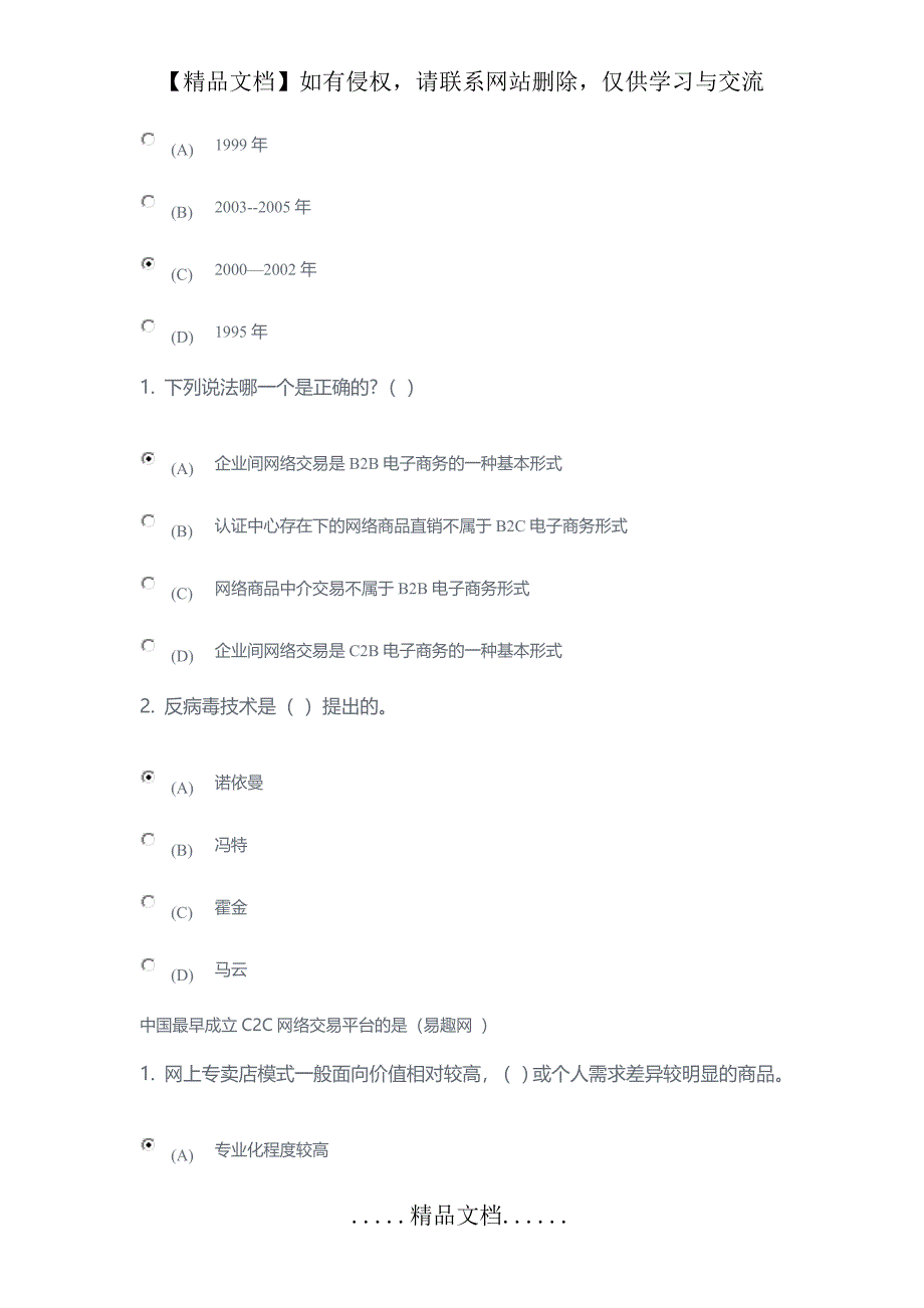 专业技术人员互联网时代电子商务测试题及答案_第3页