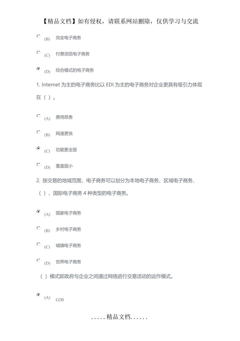 专业技术人员互联网时代电子商务测试题及答案_第5页