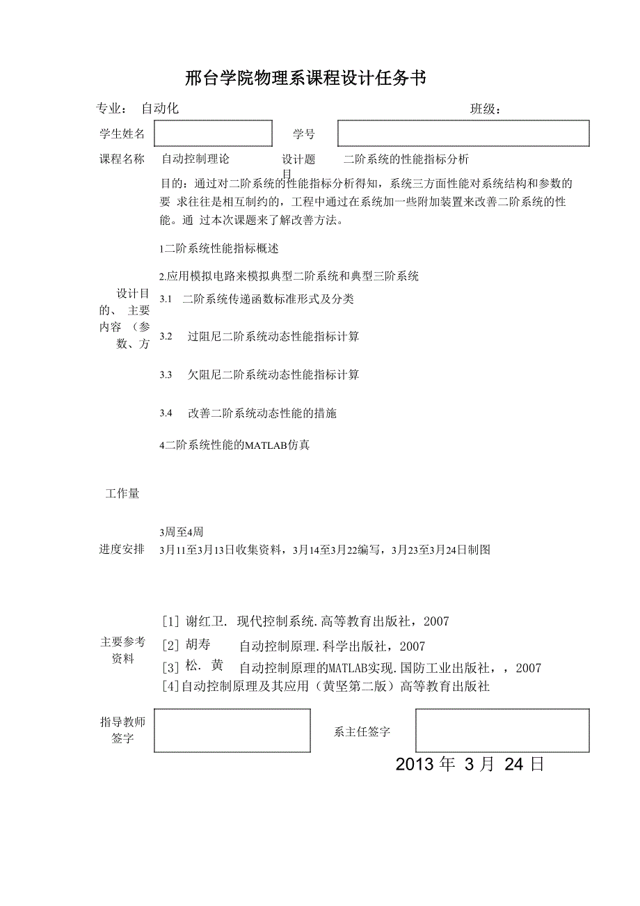 二阶系统的性能指标分析_第3页