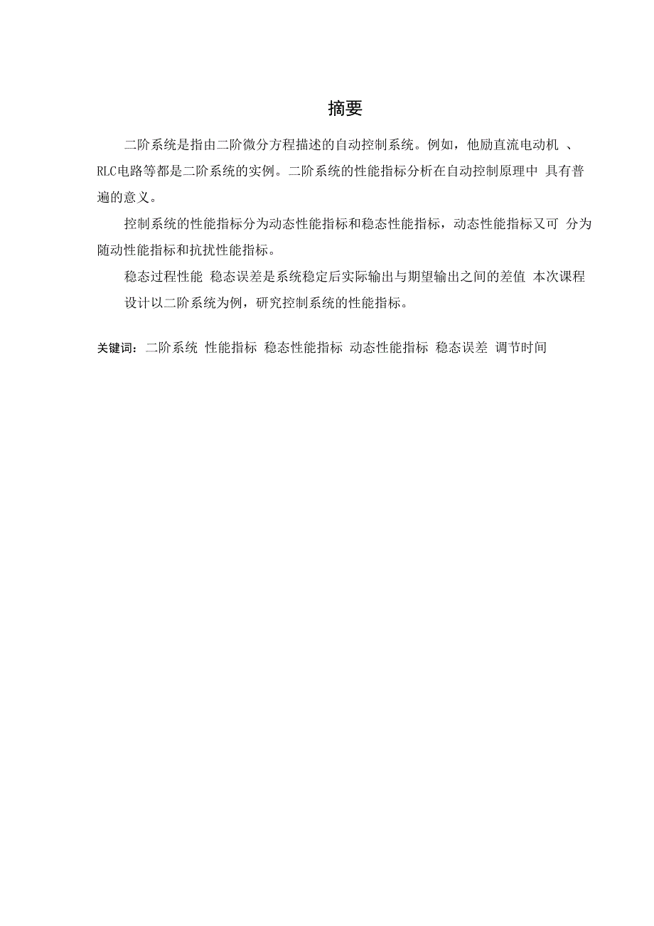 二阶系统的性能指标分析_第4页