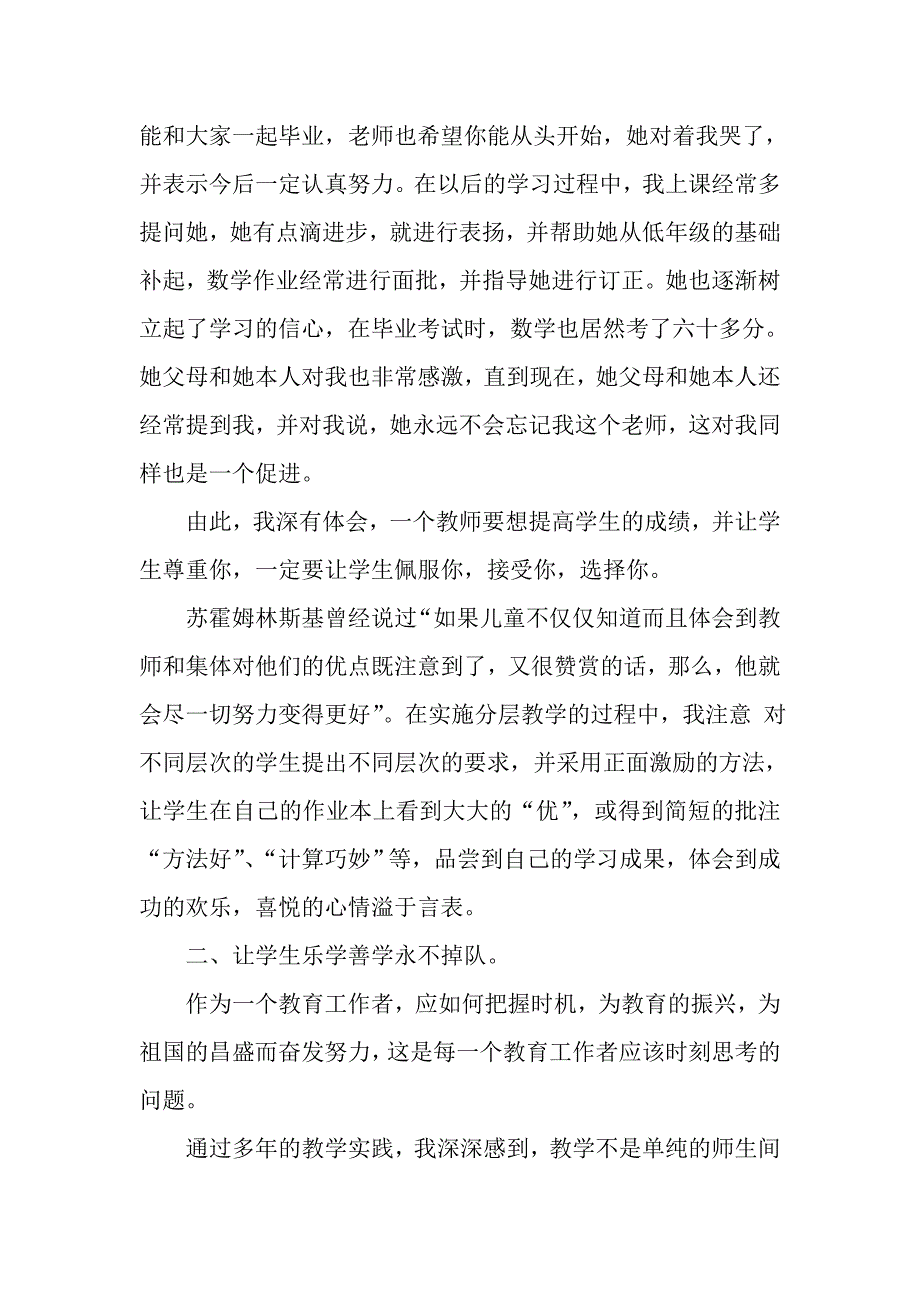 如何提高差生.doc_第2页