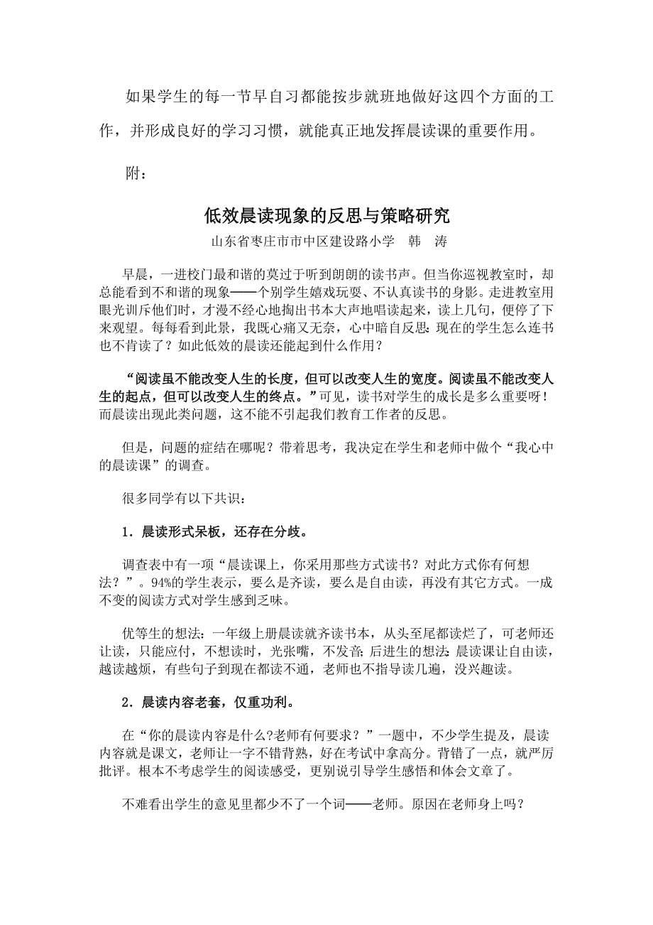 反思四：如何上好晨读课_第5页