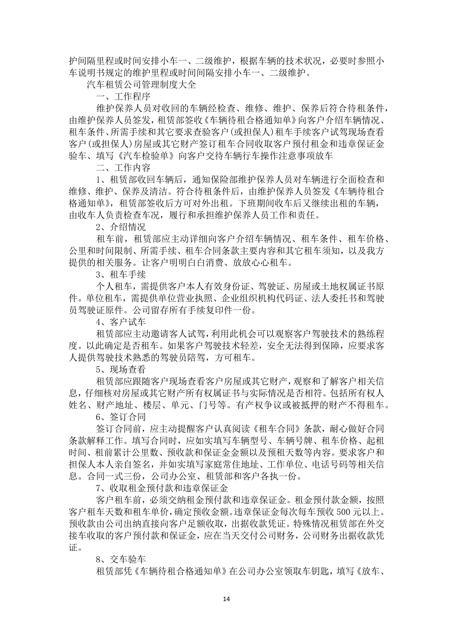 1-公司管理制度（适用于汽车租赁公司）（天选打工人）.docx_第4页