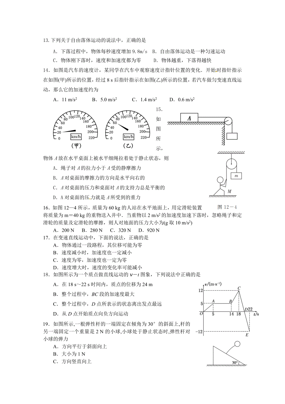 2013届英德一中物理周测1.doc_第1页