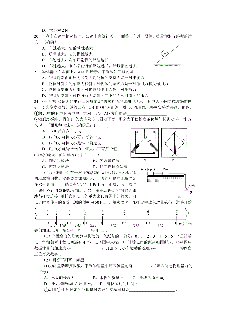 2013届英德一中物理周测1.doc_第2页