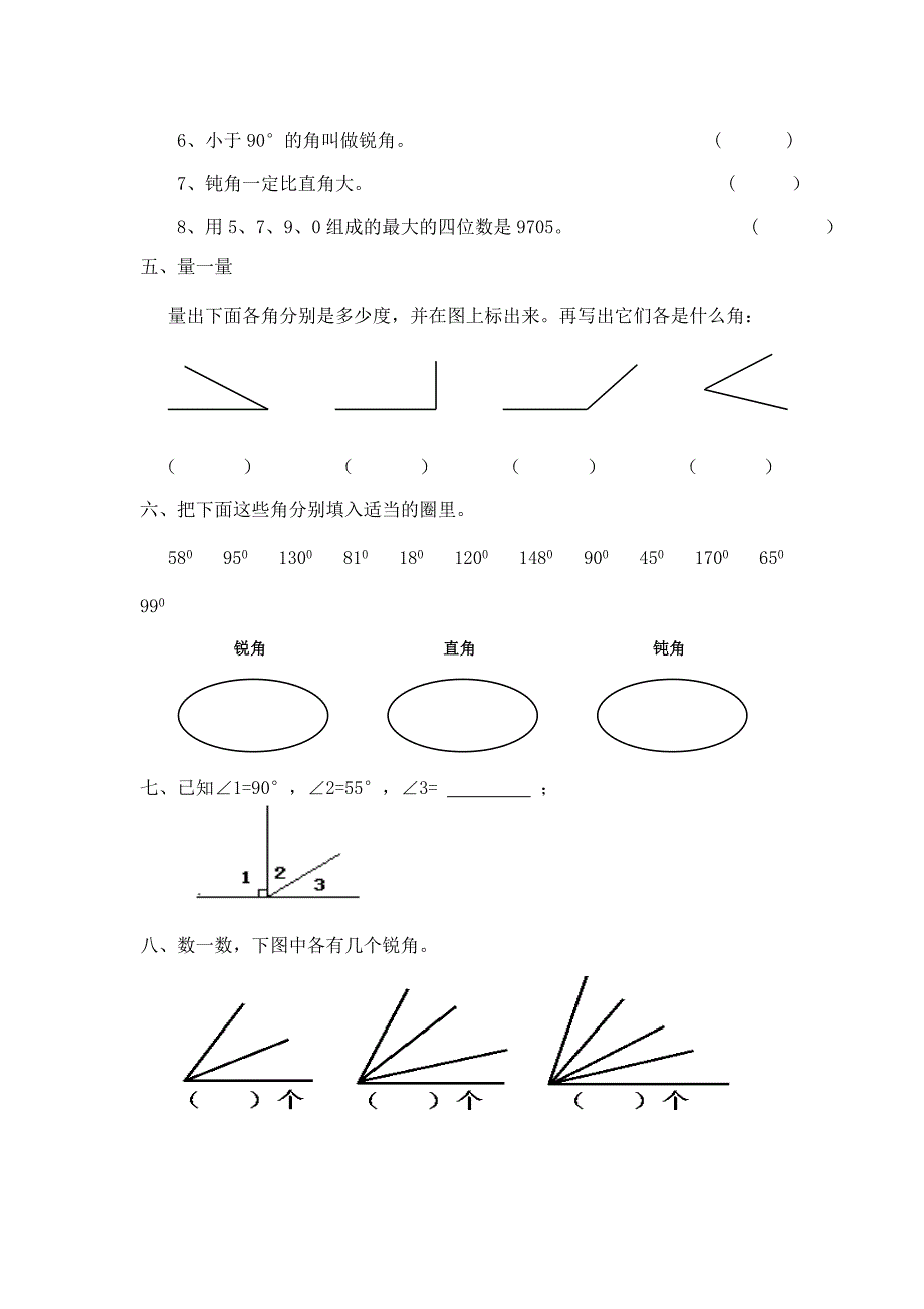 四年级上数学第一、二章测试.doc_第3页