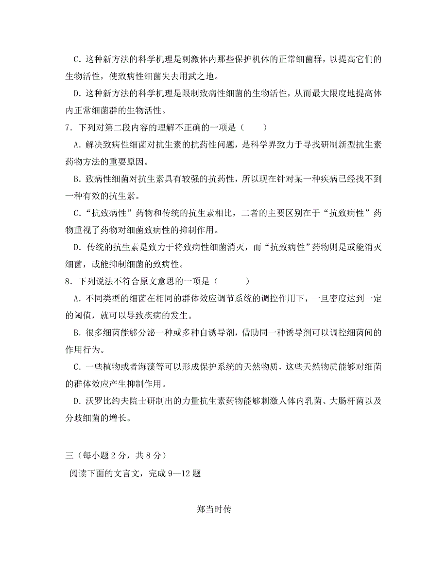 湖南省浏阳一中学高二语文上学期段考试题_第4页