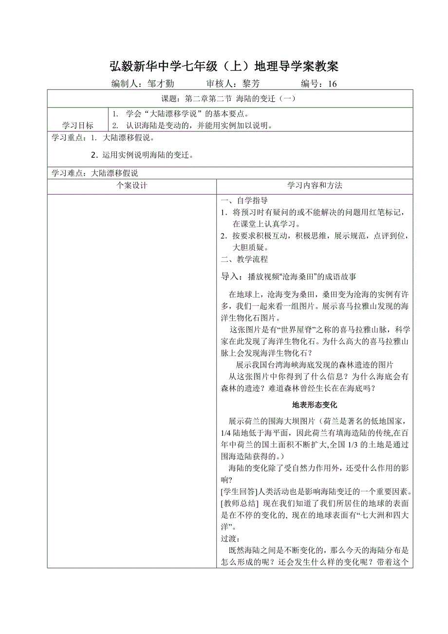 第二章第二节海陆的变迁1_第1页