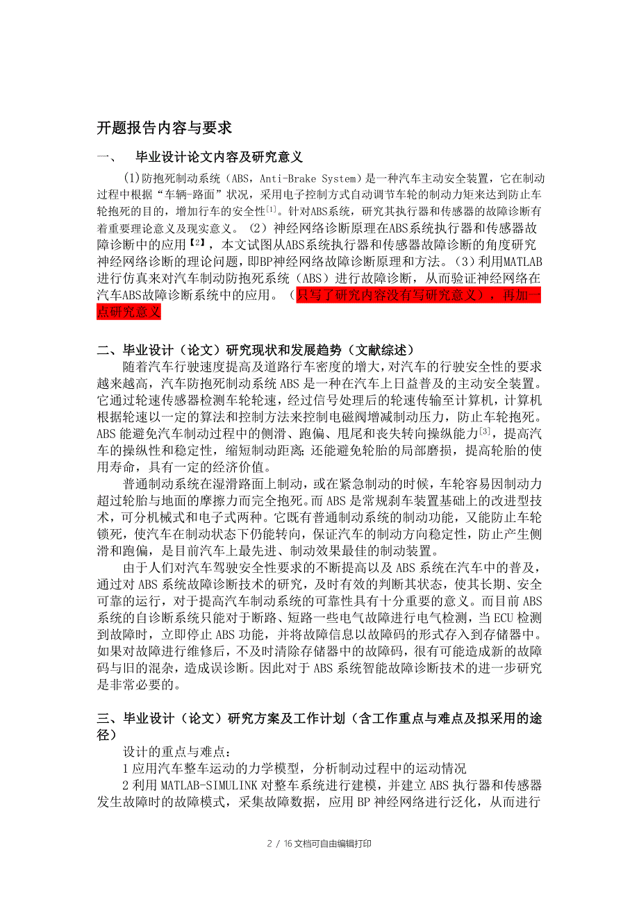 汽车ABS系统智能故障诊断_第2页