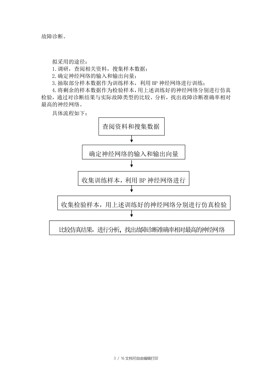 汽车ABS系统智能故障诊断_第3页