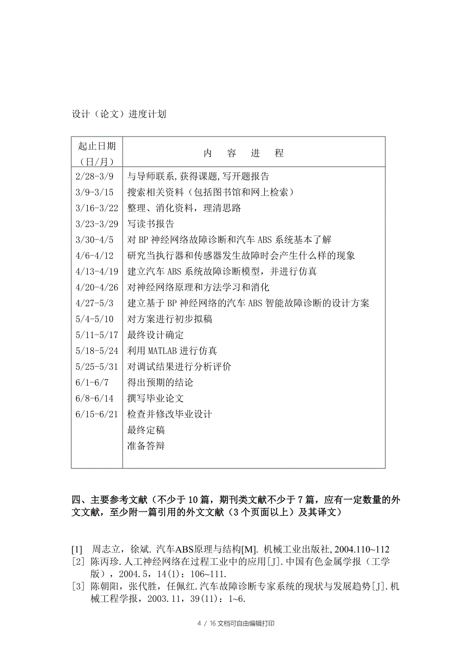 汽车ABS系统智能故障诊断_第4页