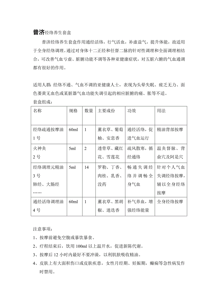 (精品)精油文案_第2页