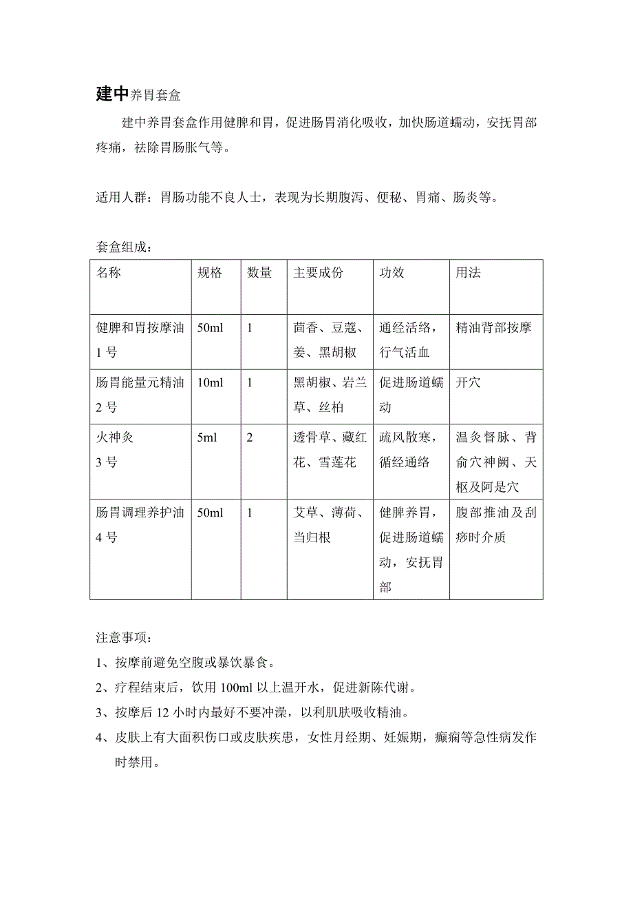 (精品)精油文案_第3页