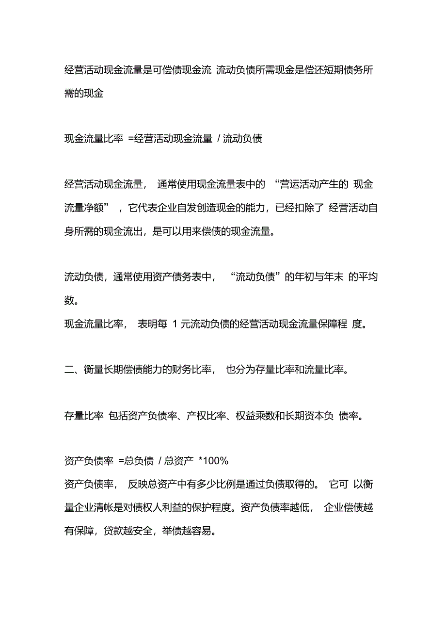 财务分析比率_第3页