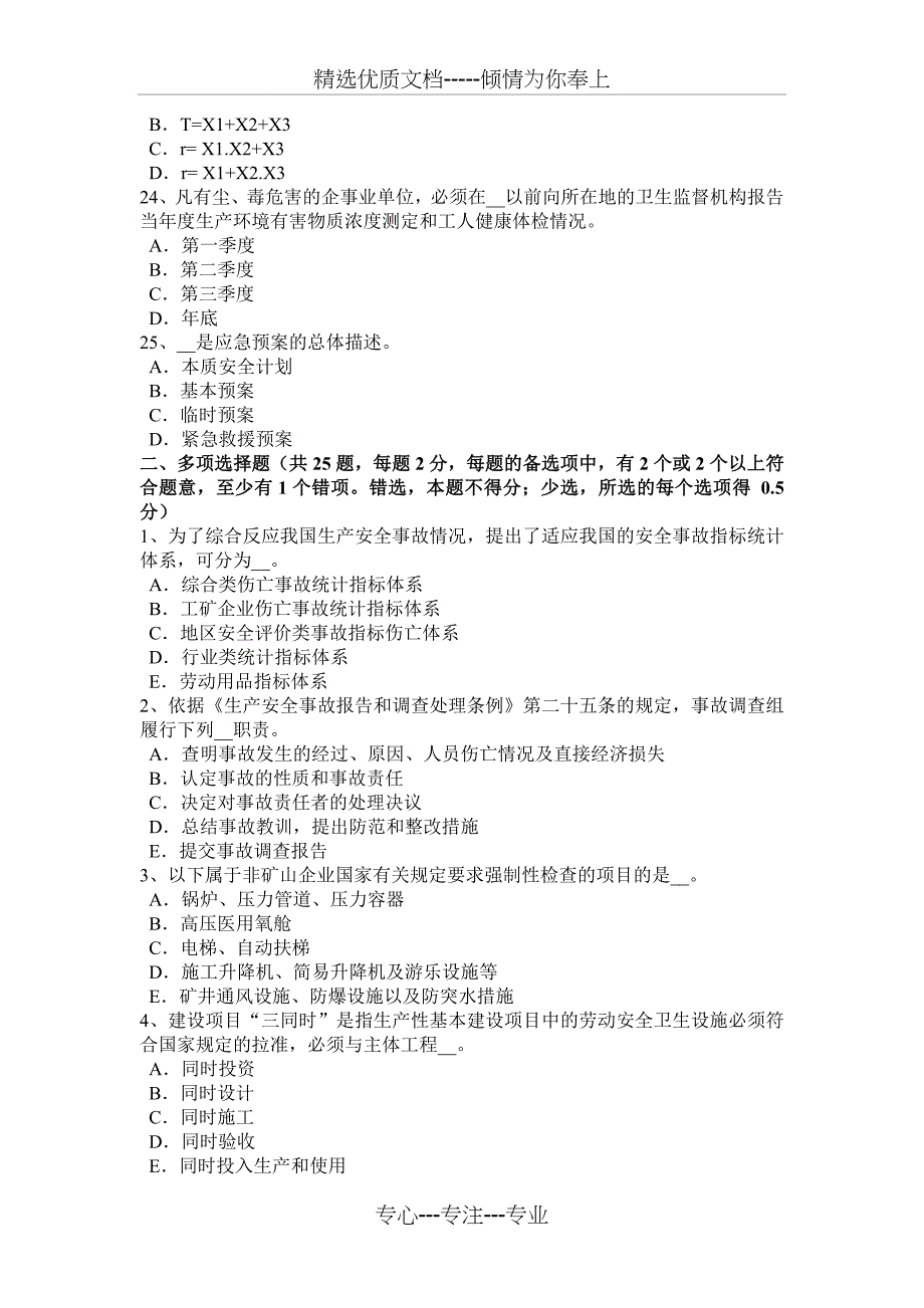 陕西省2015年下半年安全工程师：机床的危害因素考试试题_第4页