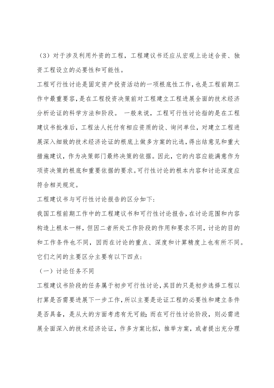 2022年城市规划师相关知识备考笔记(12).docx_第2页