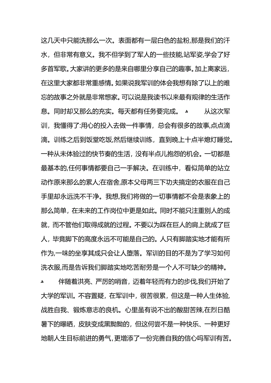 大学生军训心得总结1000字范文_第4页