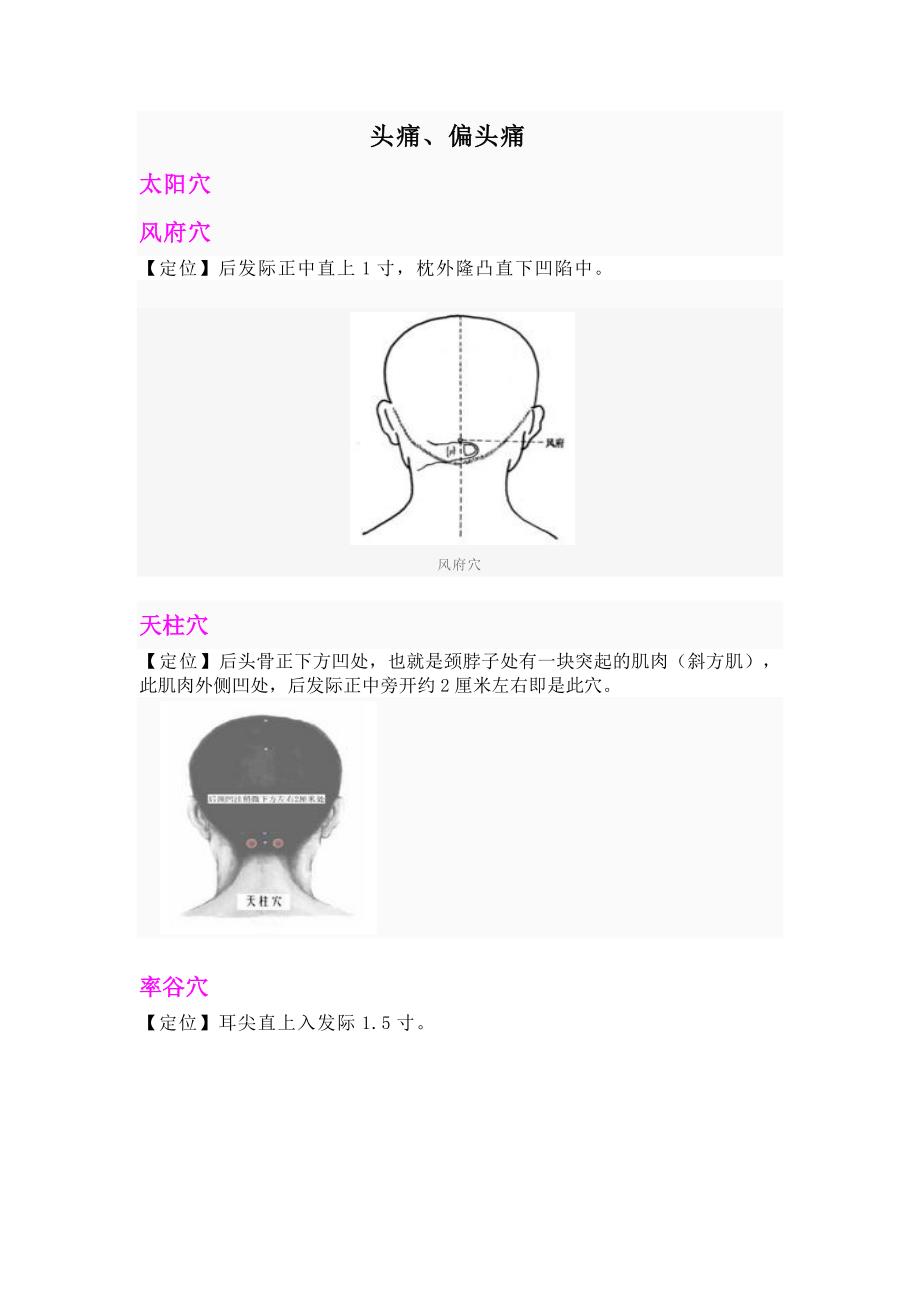 按摩穴位治偏头痛_第1页