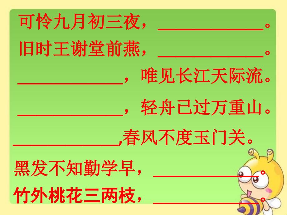 新北师大版一年级语文下册十六单元快乐语文天地优质课课件2_第3页