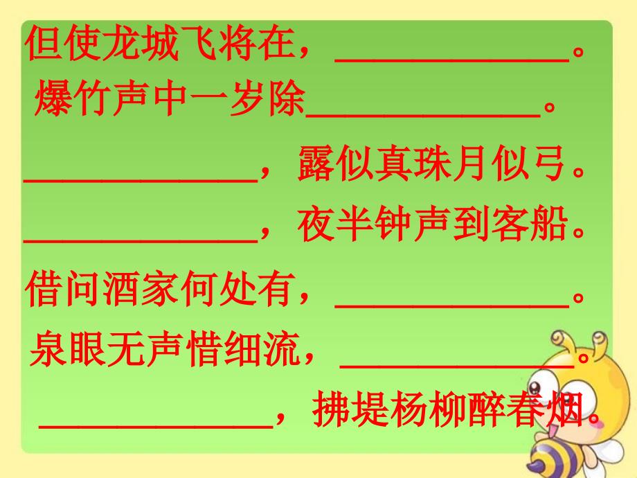 新北师大版一年级语文下册十六单元快乐语文天地优质课课件2_第4页