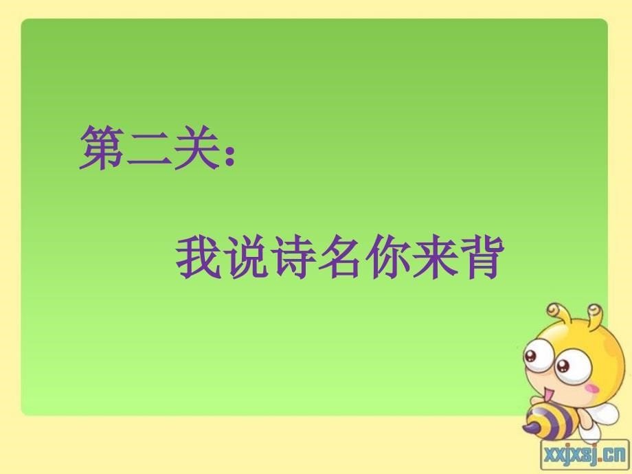 新北师大版一年级语文下册十六单元快乐语文天地优质课课件2_第5页