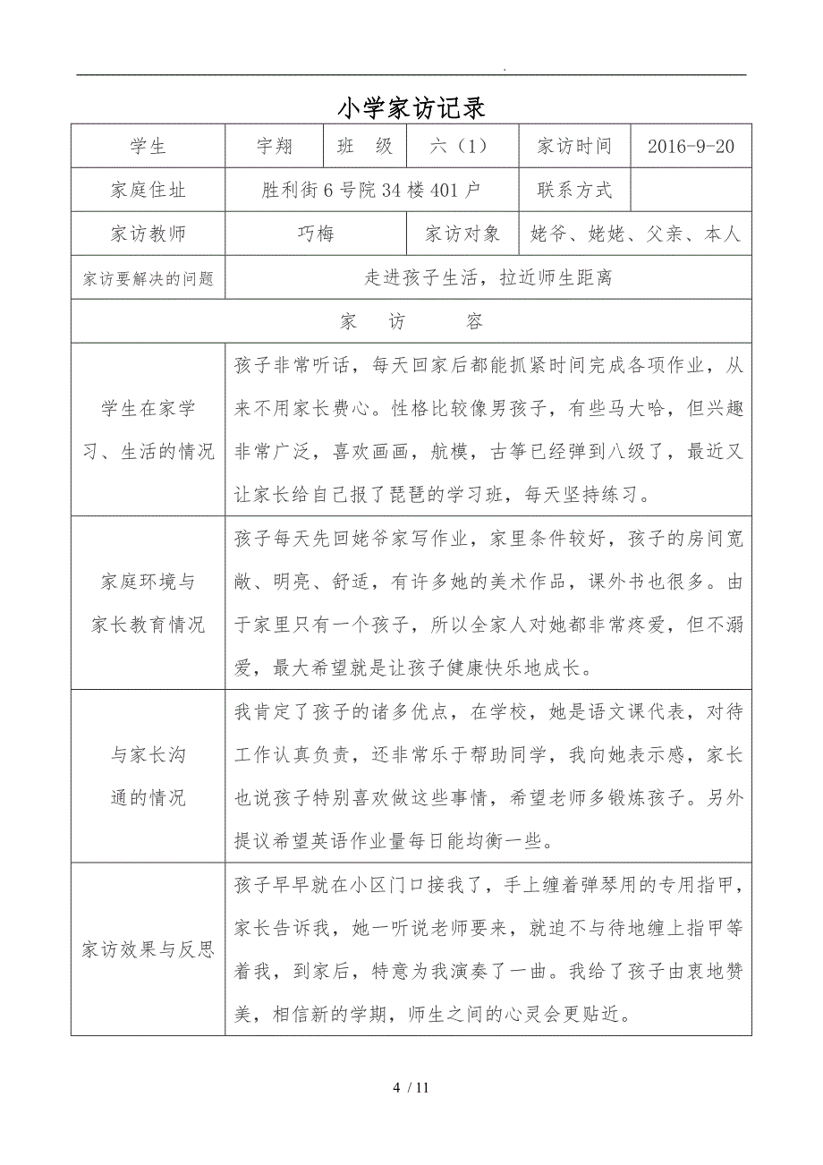 小学家访记录表格式_第4页