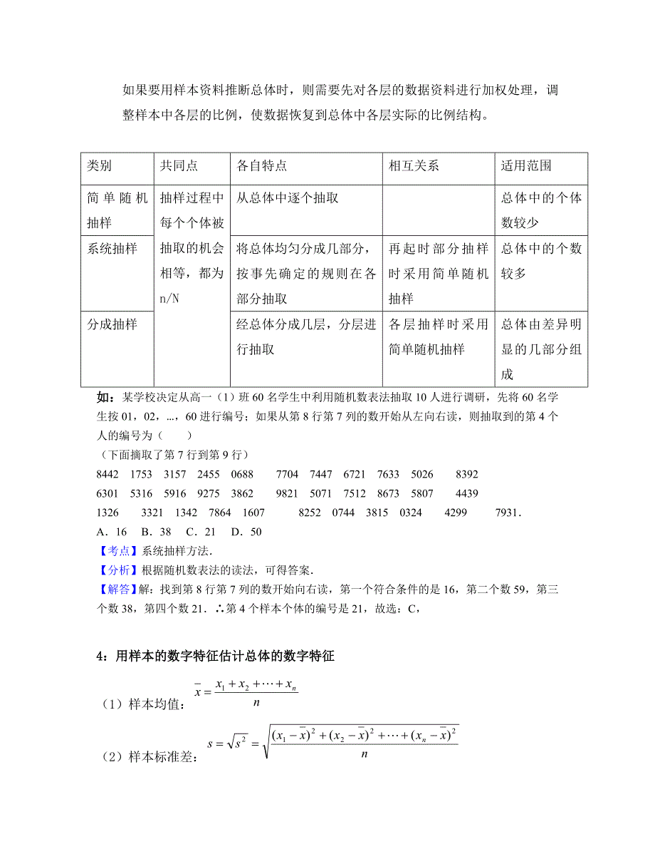 必修三第二章《统计》复习专题_第3页