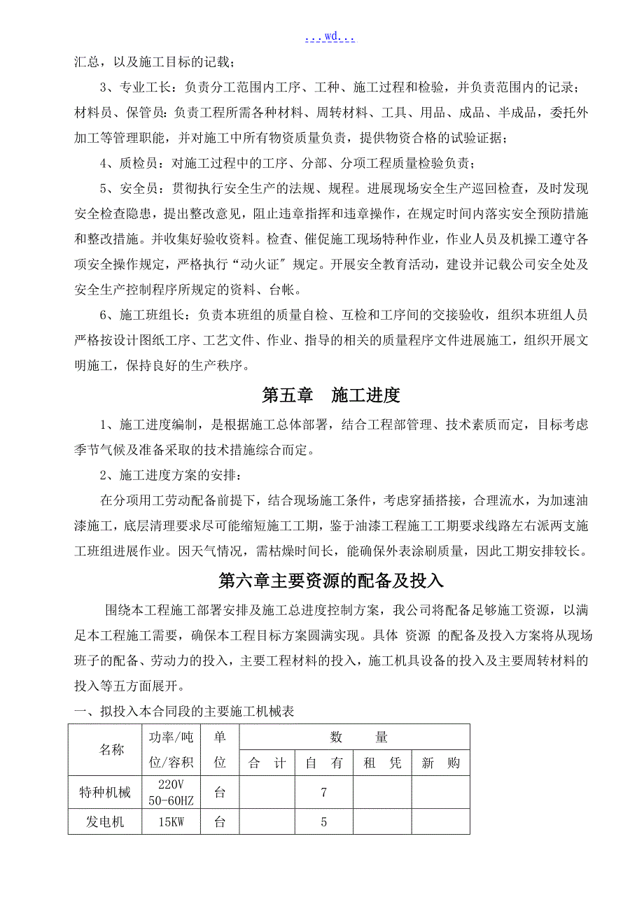 桥梁扶手刷漆的施工组织方案_第4页