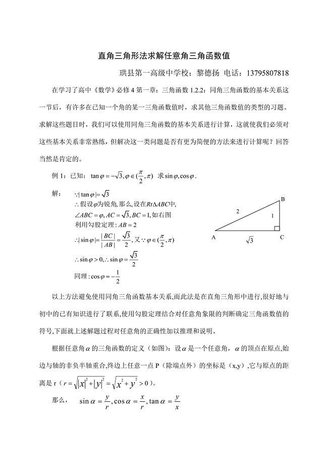 直角三角形法求解任意角三角函数值