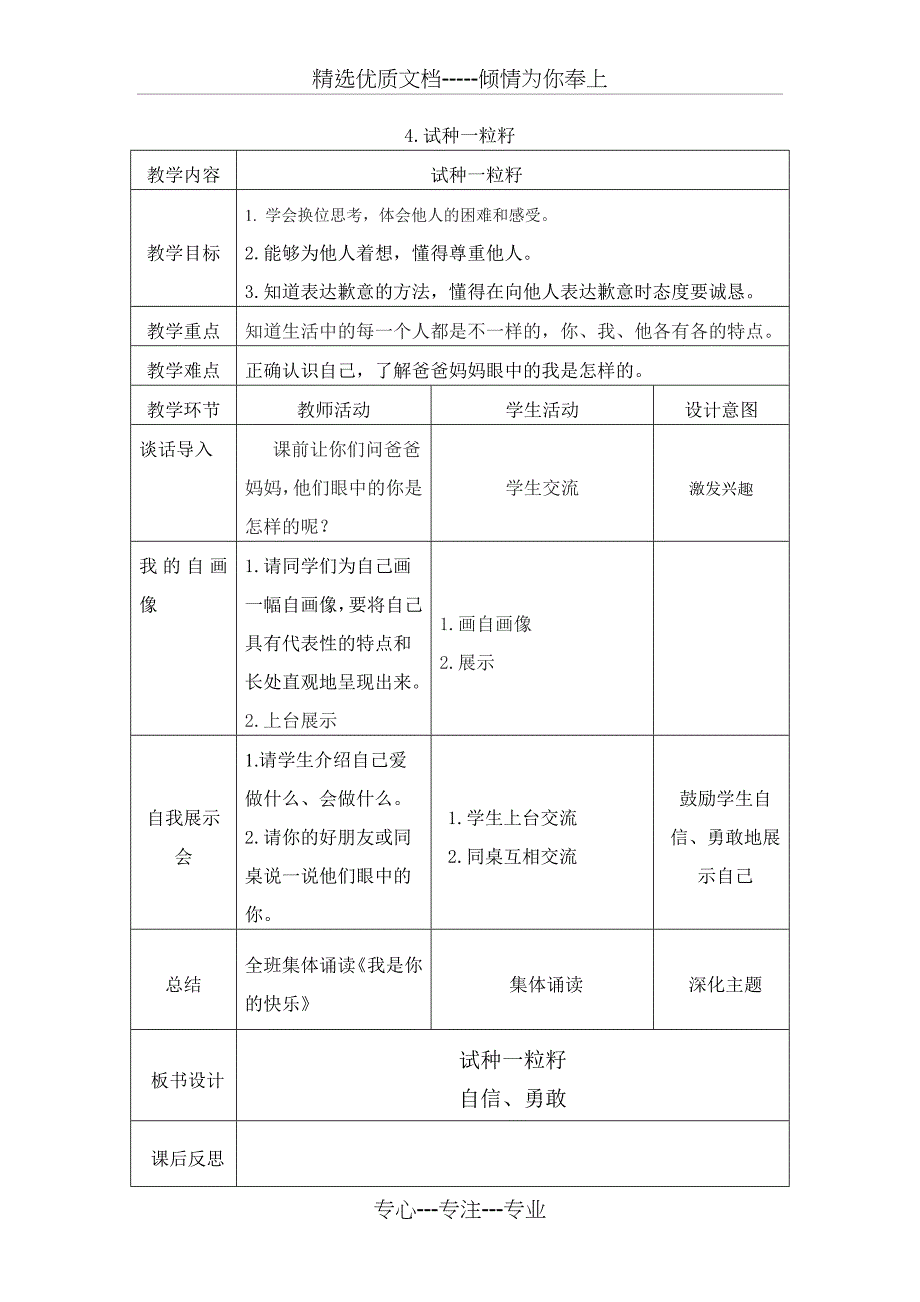 道德与法治二年级下册教案(表格式)(共16页)_第4页