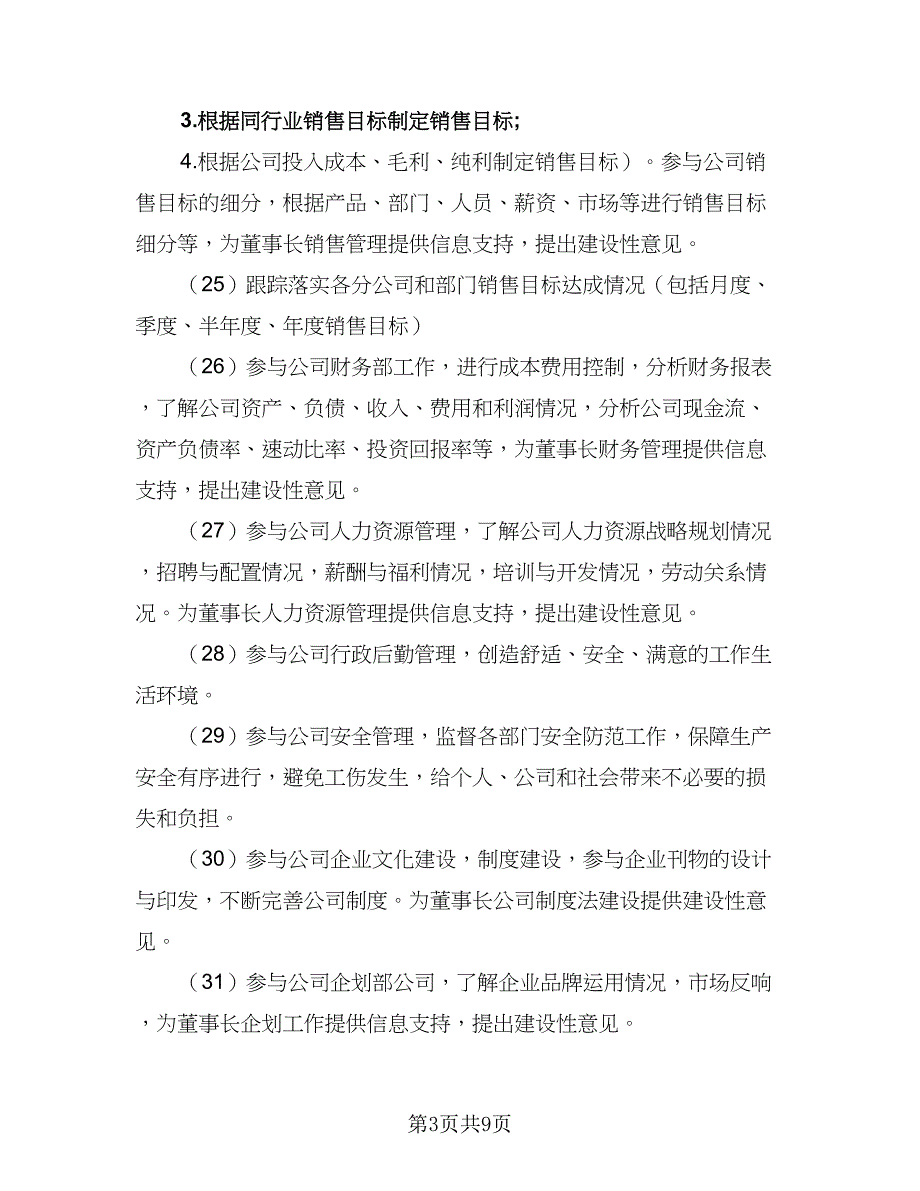 秘书的2023年度工作计划标准范文（四篇）_第3页