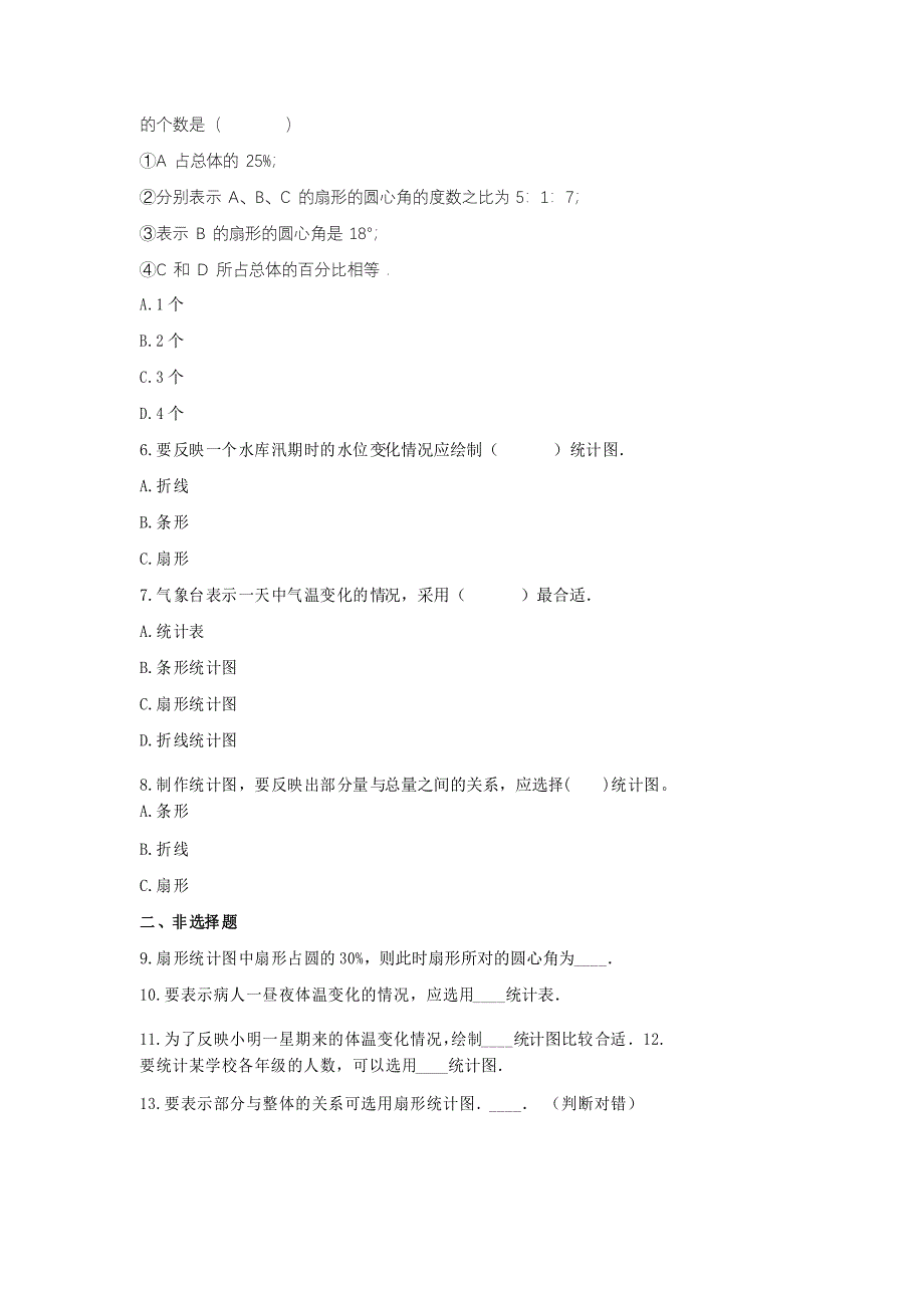 六年级数学下册试题《四 扇形统计图》-单元测试西师大版_第2页