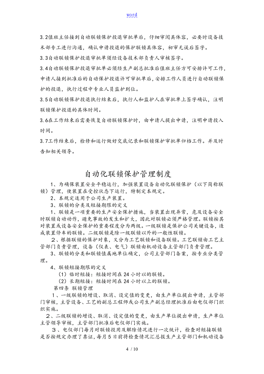 联锁管理系统规章制度_第4页