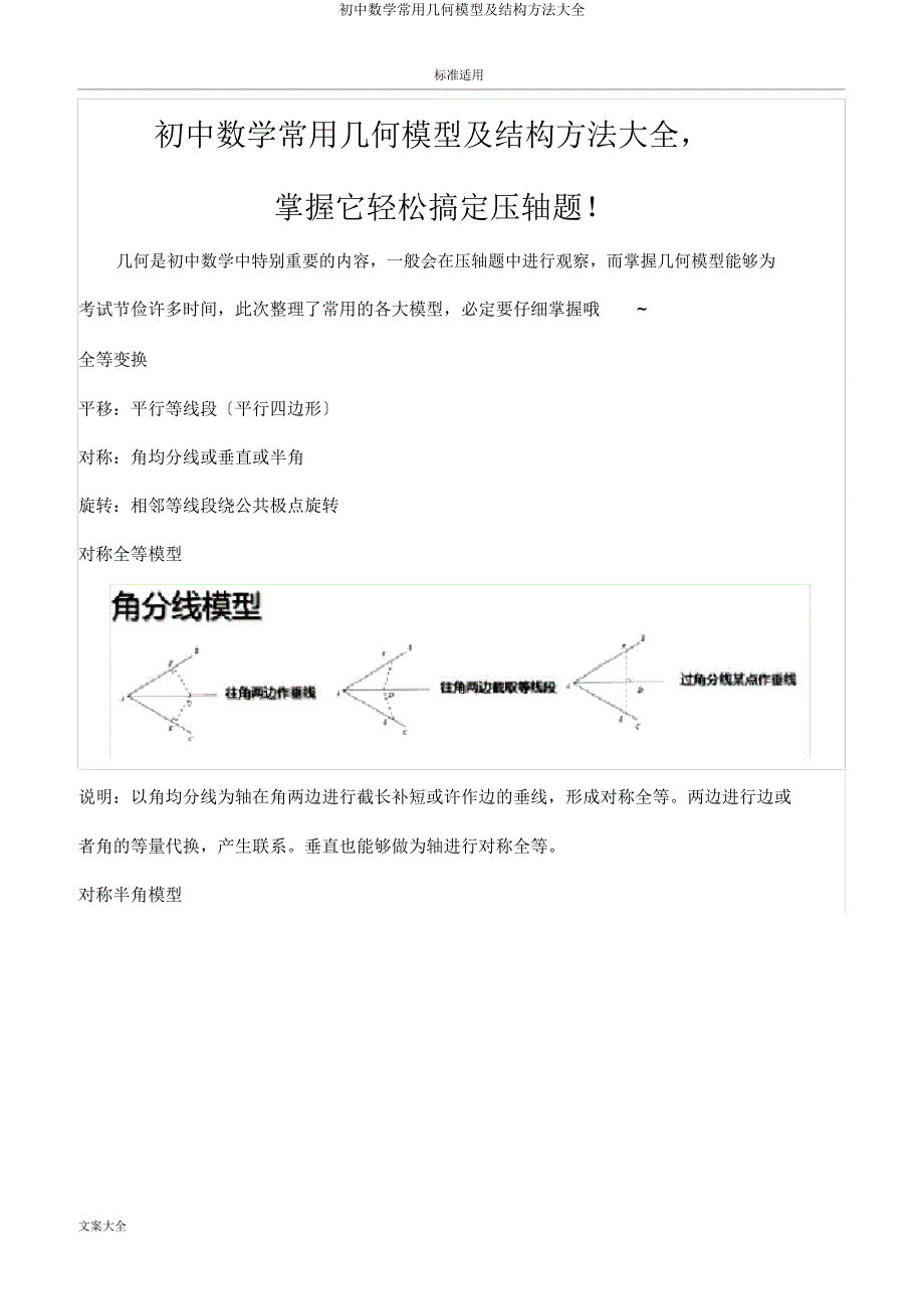 初中数学常用几何模型及构造方法大全.docx_第1页