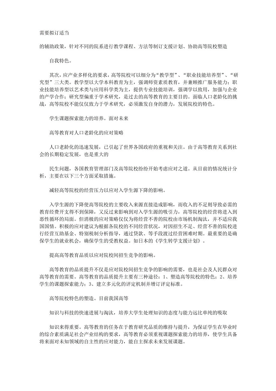 精选人口老龄化对高等教育的影响分析及应对_第2页