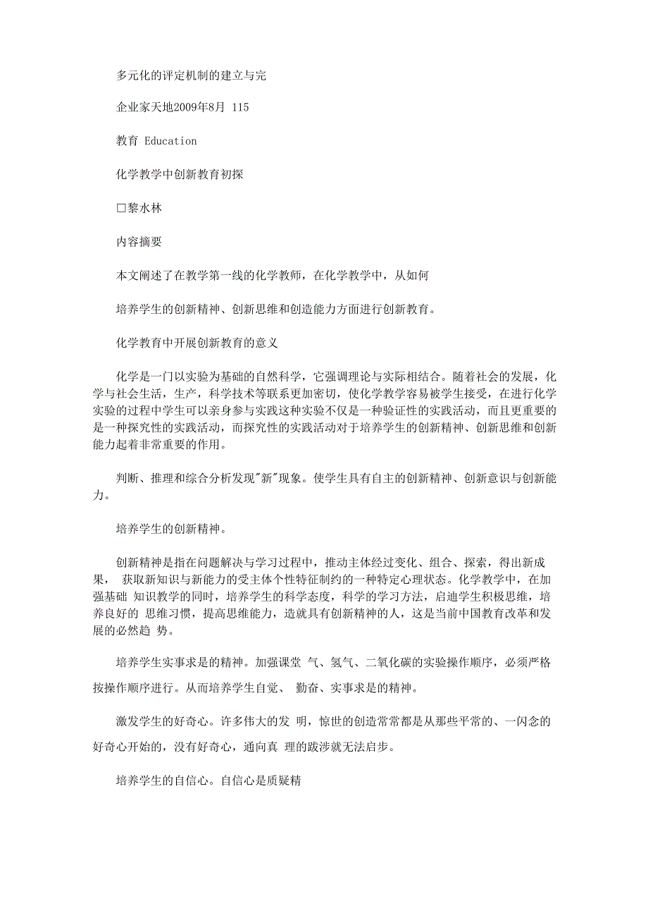 精选人口老龄化对高等教育的影响分析及应对_第3页