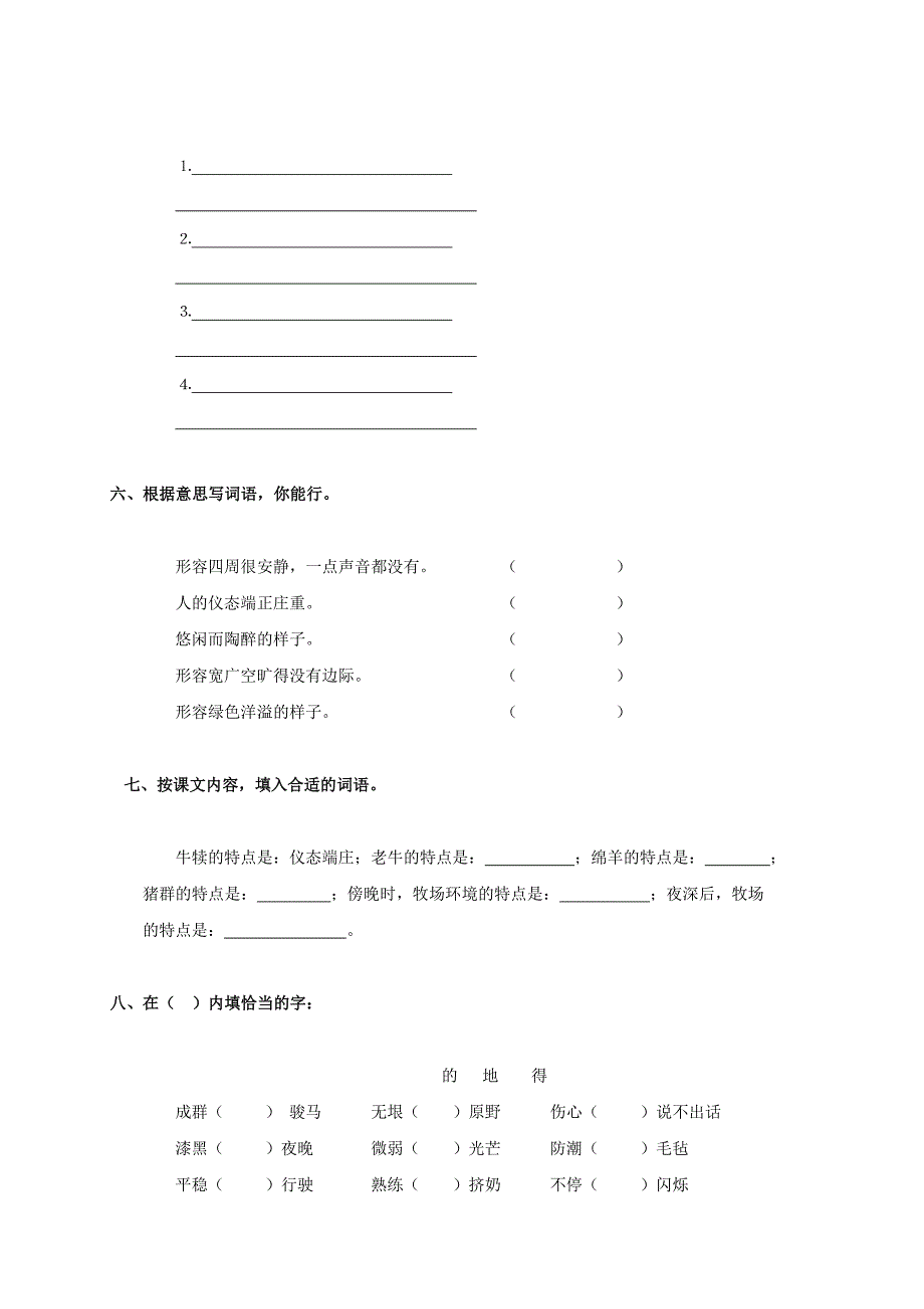 四年级语文上册 田园诗情练习（无答案） 长春版_第2页