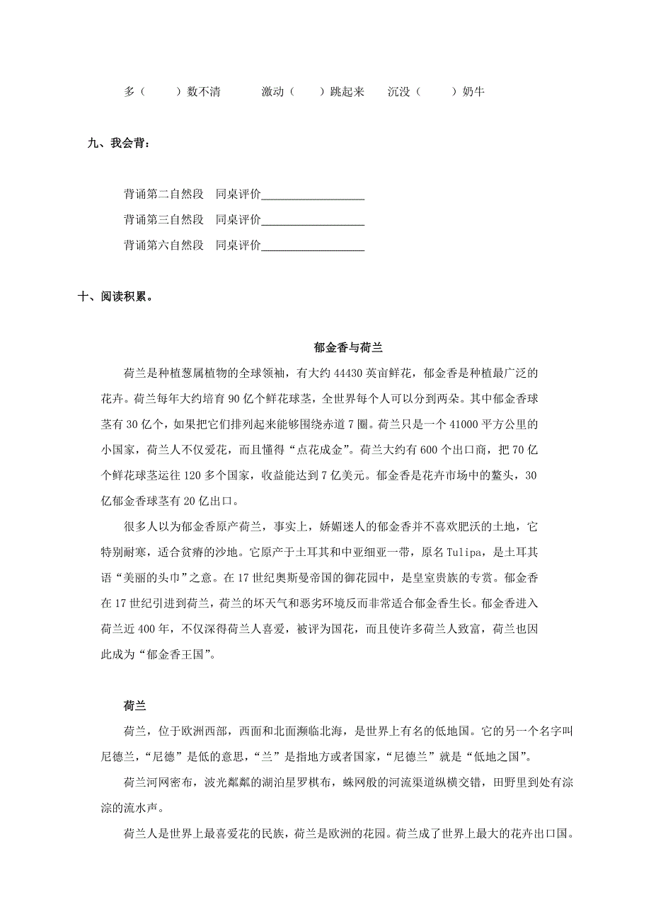 四年级语文上册 田园诗情练习（无答案） 长春版_第3页