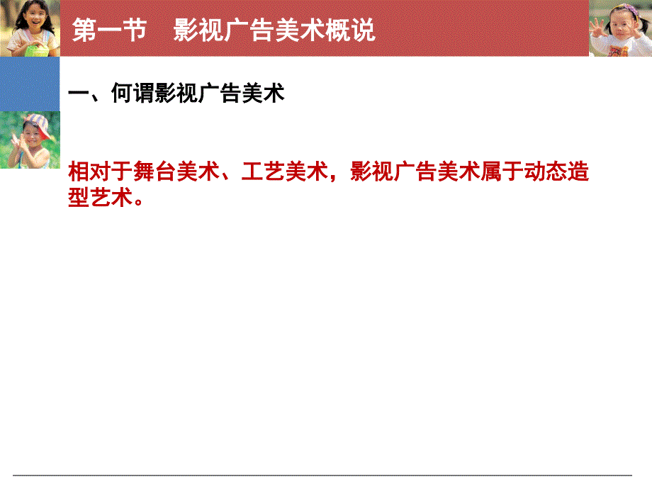 影视广告06第六章影视广告美术_第3页