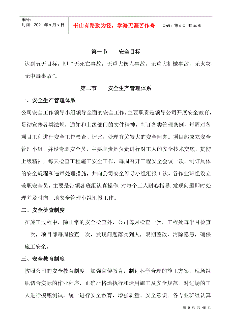 施工安全保证措施方案(DOC44页)_第2页