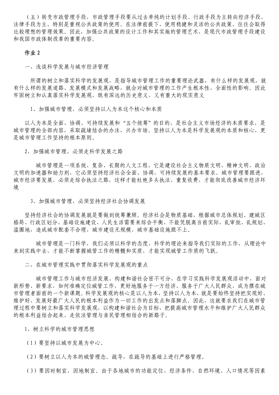 2023年行政管理学形成性考核科作业作业合集_第3页