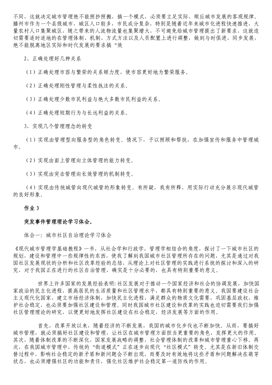 2023年行政管理学形成性考核科作业作业合集_第4页