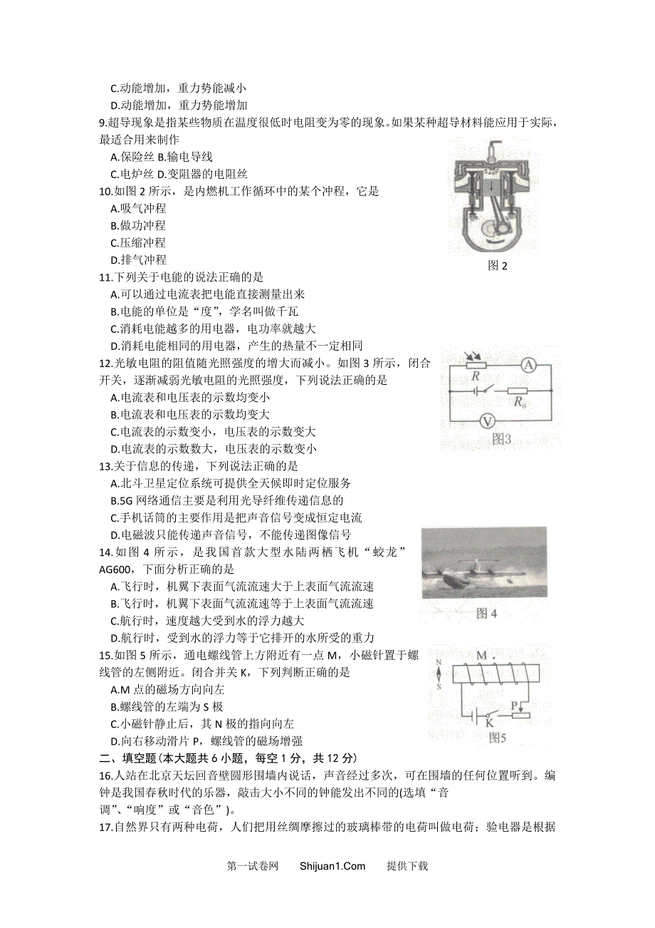 2021年广西玉林市初中学业水平考试物理试卷（word版含答案）_第2页