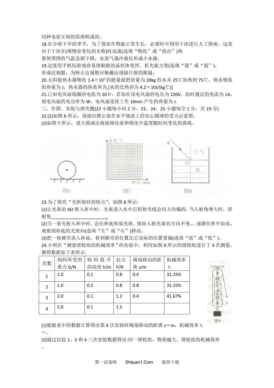 2021年广西玉林市初中学业水平考试物理试卷（word版含答案）_第3页