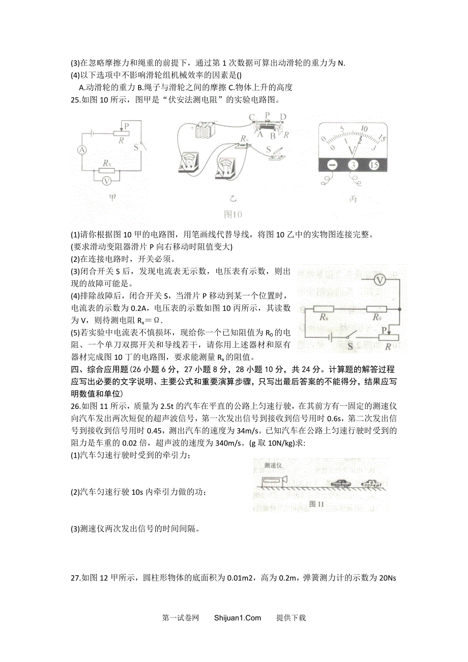 2021年广西玉林市初中学业水平考试物理试卷（word版含答案）_第4页