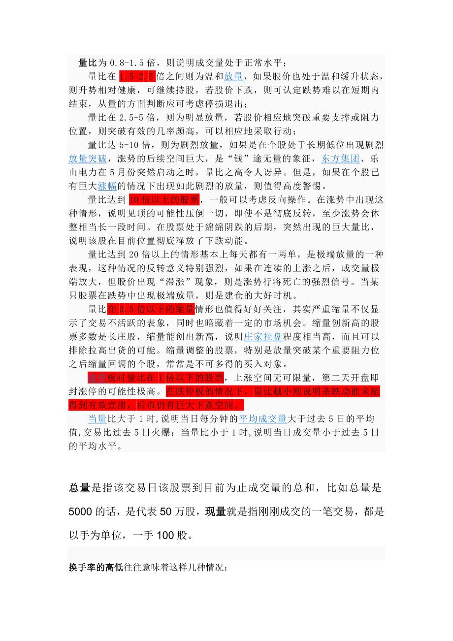 多头、空头、量比等.doc_第1页