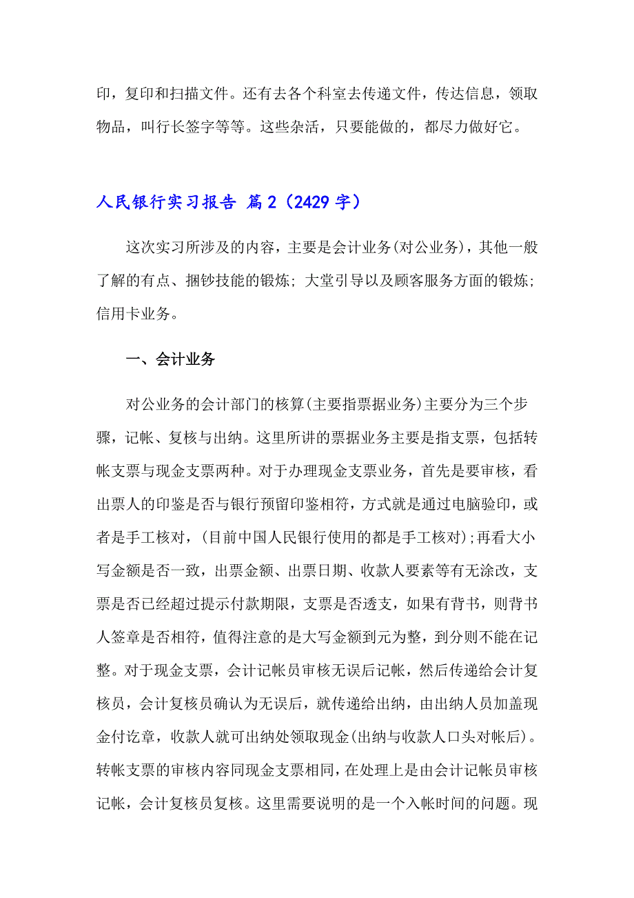 2023年人民银行实习报告7篇_第4页